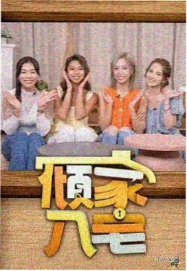 阿知波皋月 人物档案